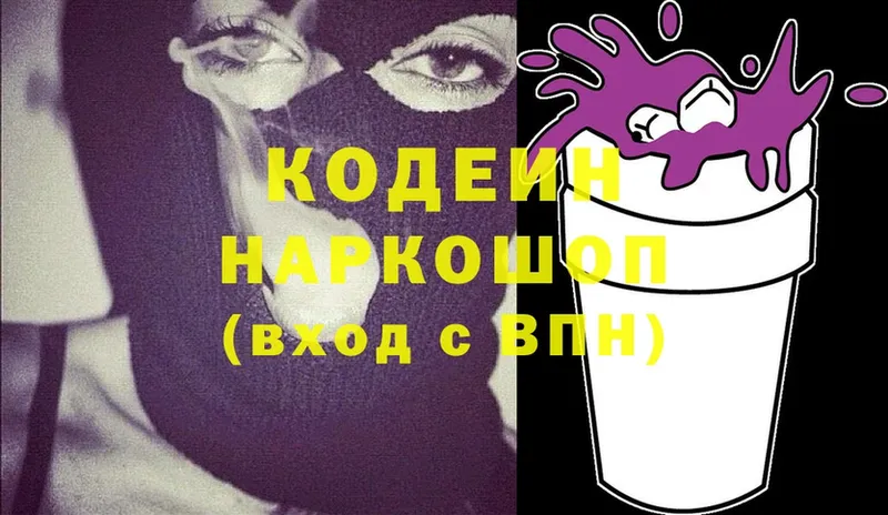 OMG ONION  Багратионовск  Codein Purple Drank  магазин   